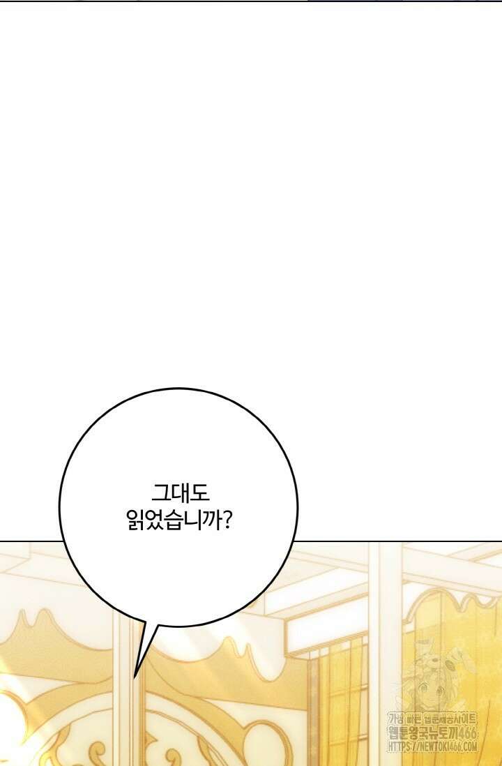 메클렌 공작부인의 우아한 반란 44화 28