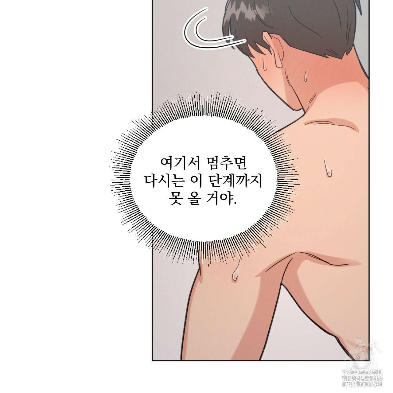 어브노말 룸메이트 80화 7