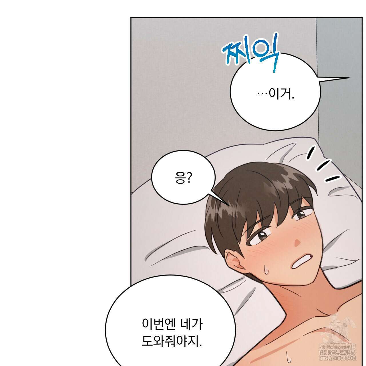 어브노말 룸메이트 80화 13