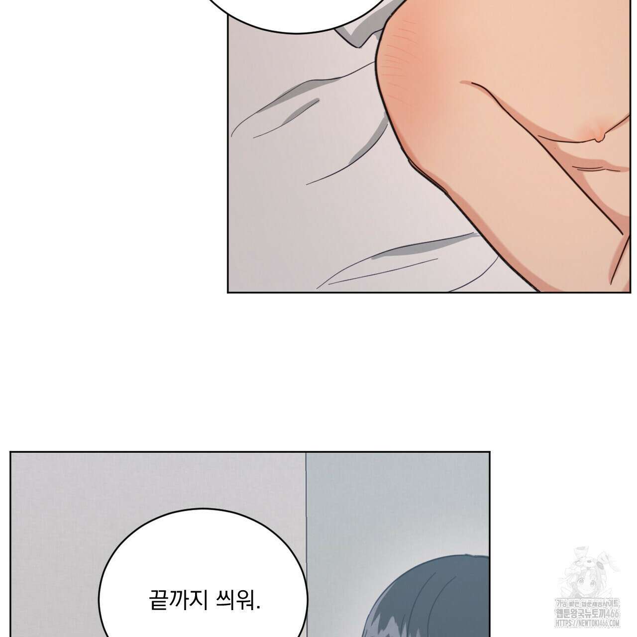 어브노말 룸메이트 80화 14
