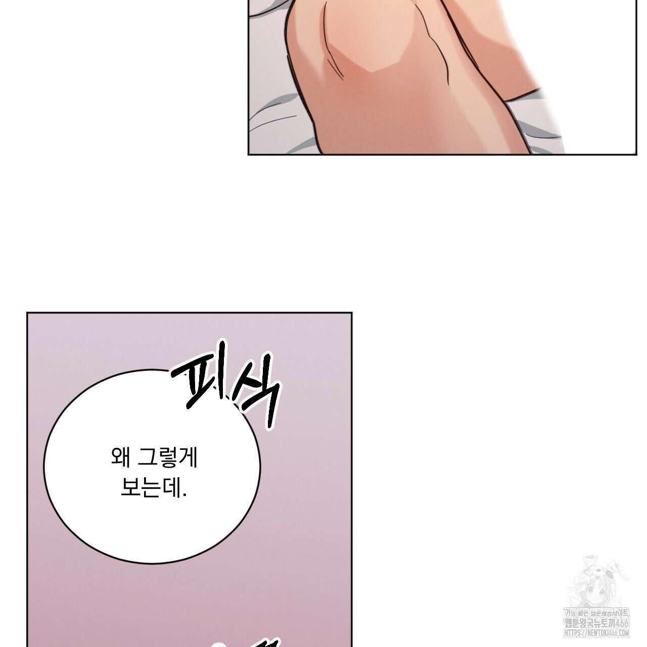 어브노말 룸메이트 80화 18