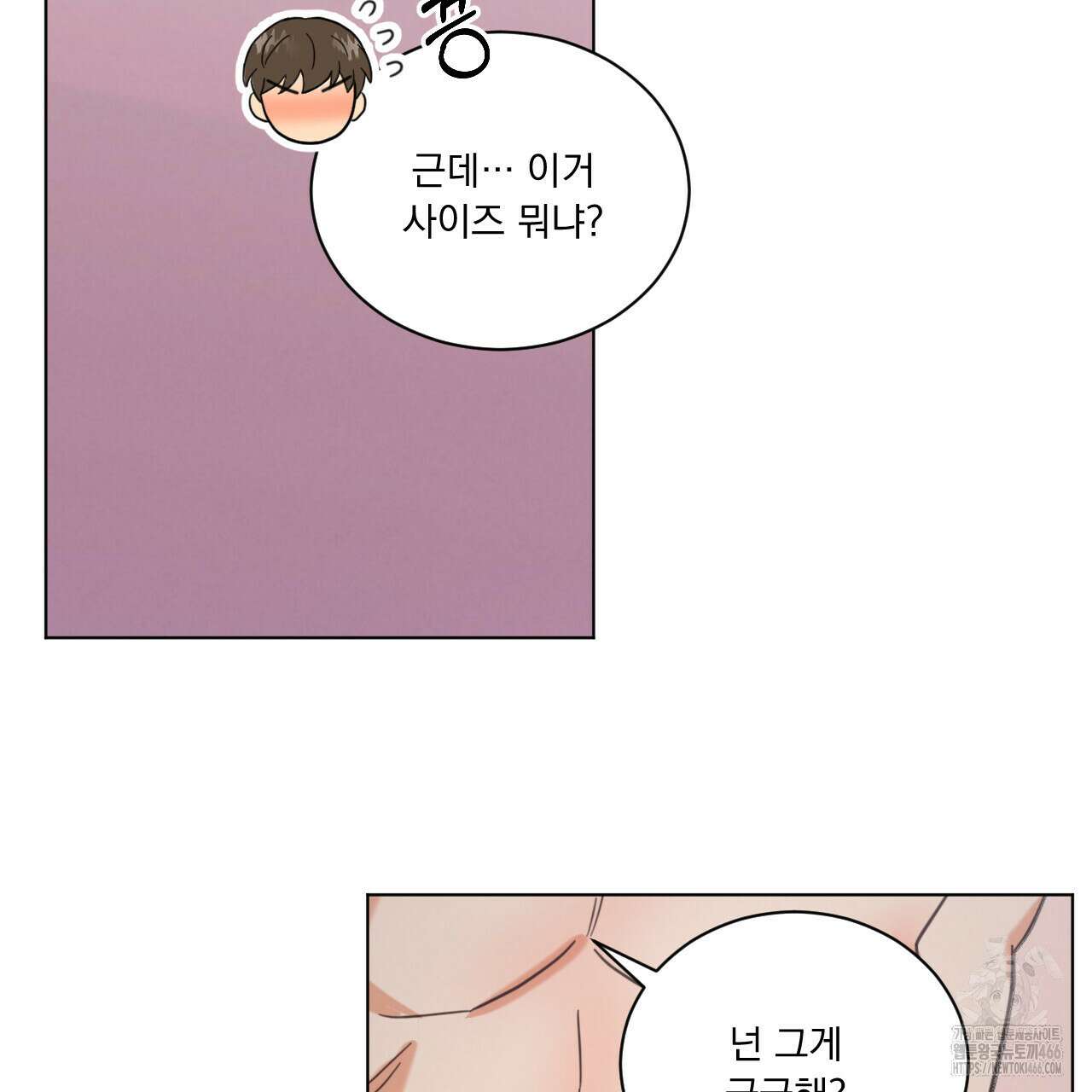 어브노말 룸메이트 80화 19