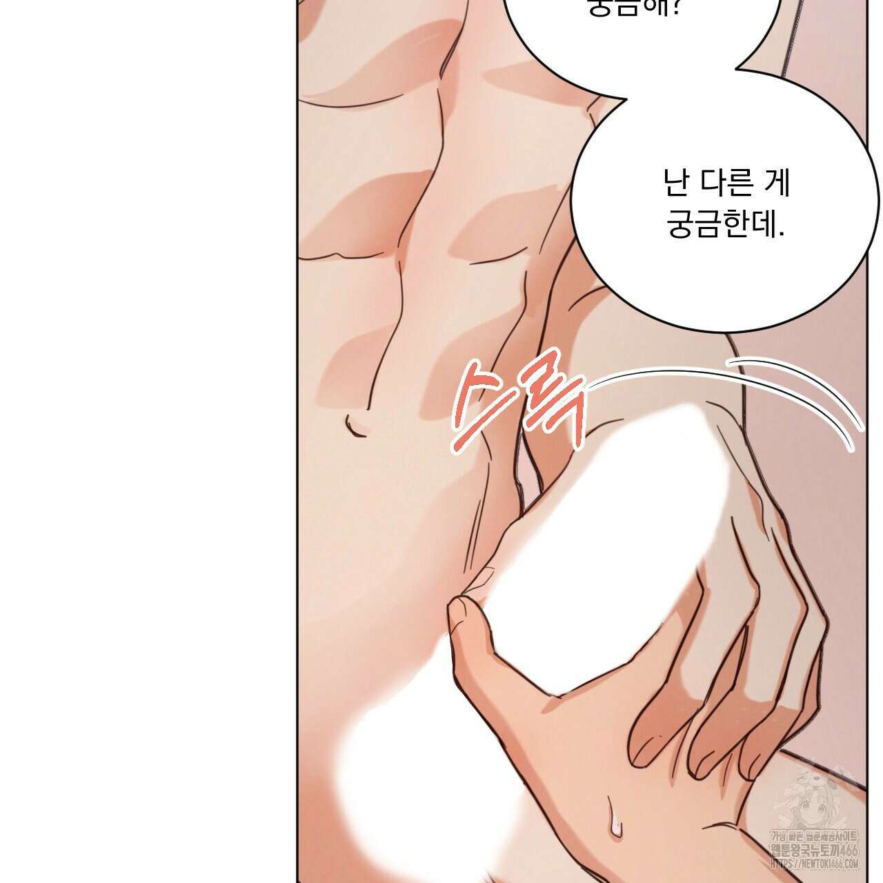 어브노말 룸메이트 80화 20