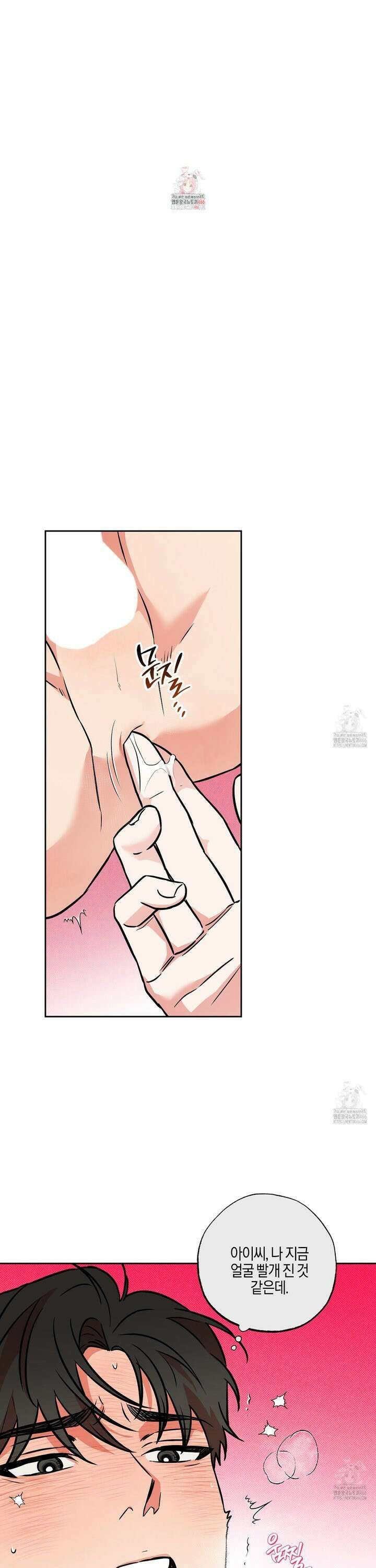 슈가트랩 25화 1