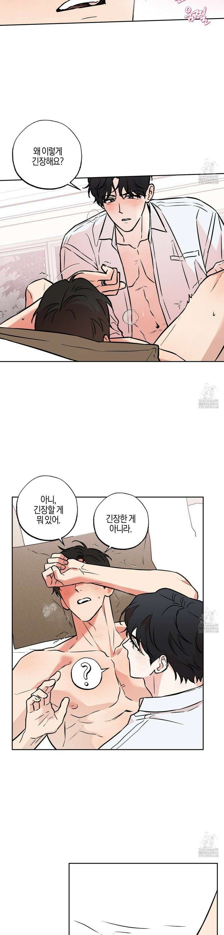 슈가트랩 25화 2