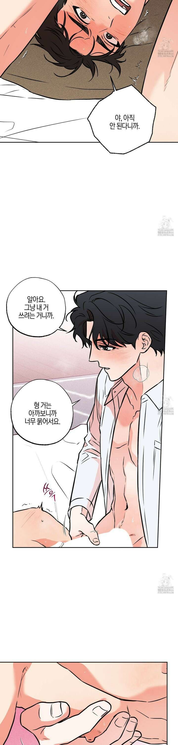 슈가트랩 25화 5