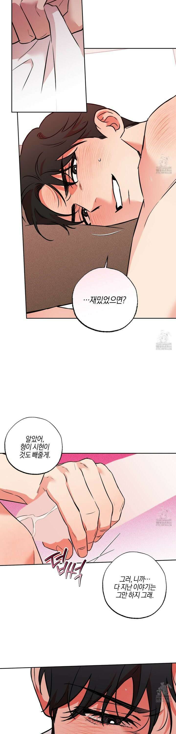 슈가트랩 25화 7