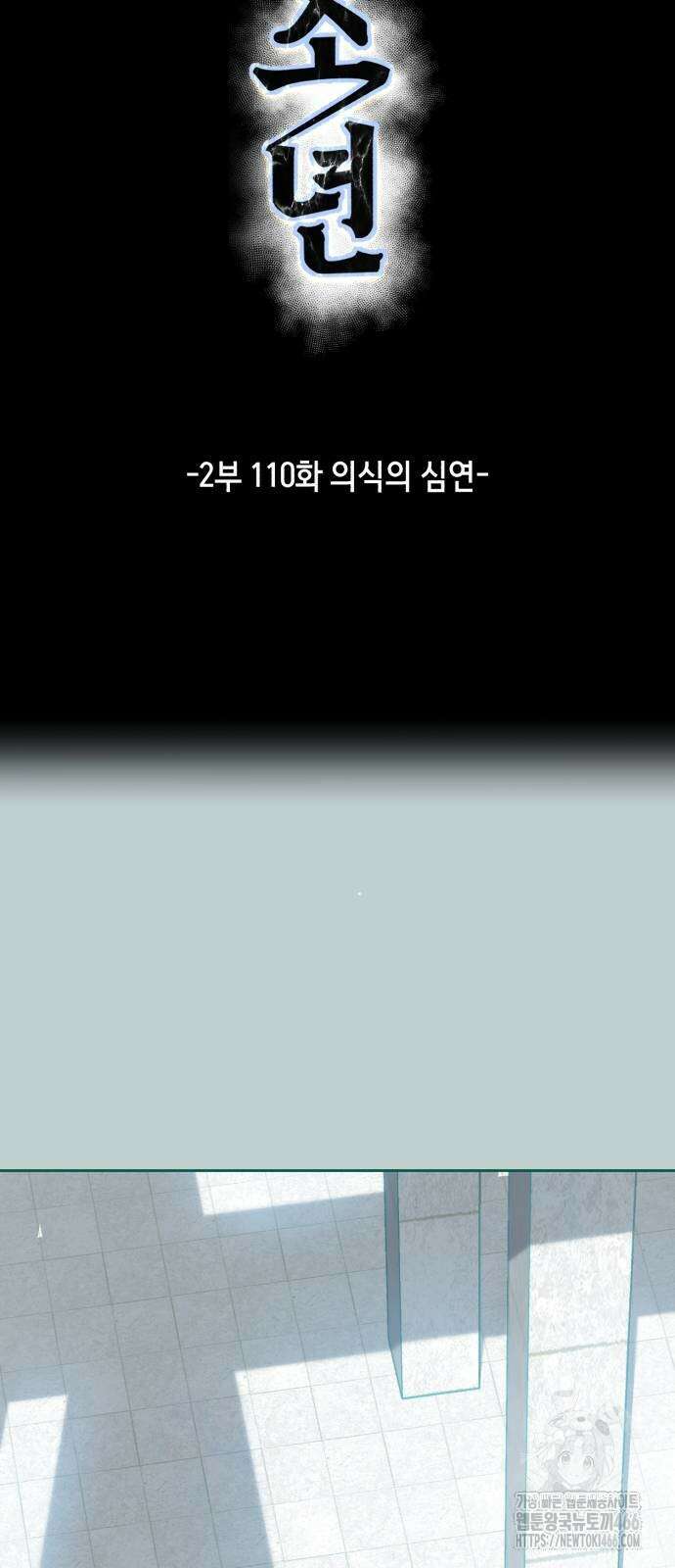 사신소년 2부 110화 10