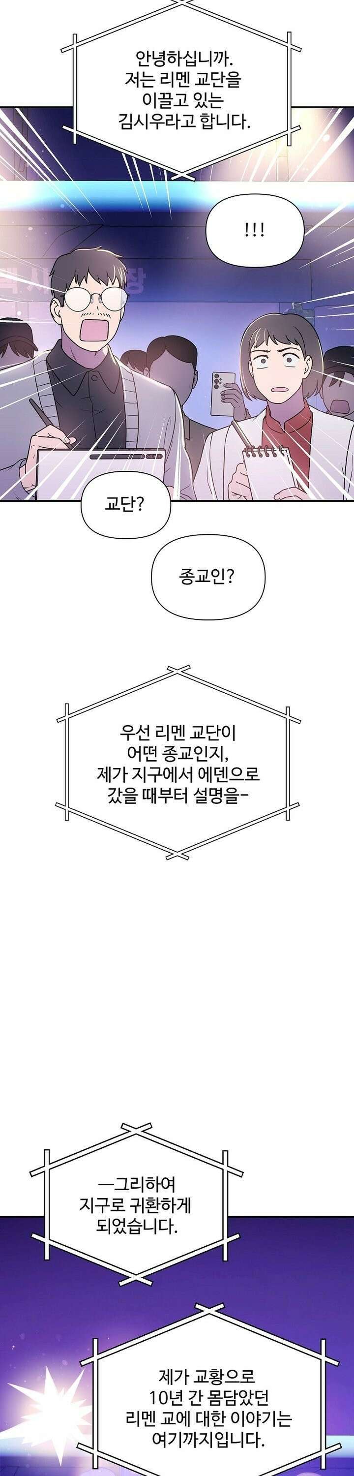 우리 교황님 좀 말려주세요 10화 8