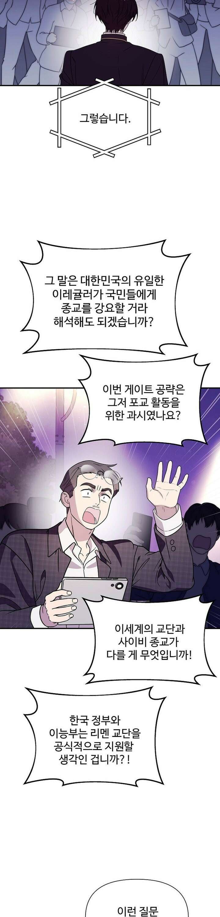 우리 교황님 좀 말려주세요 10화 10