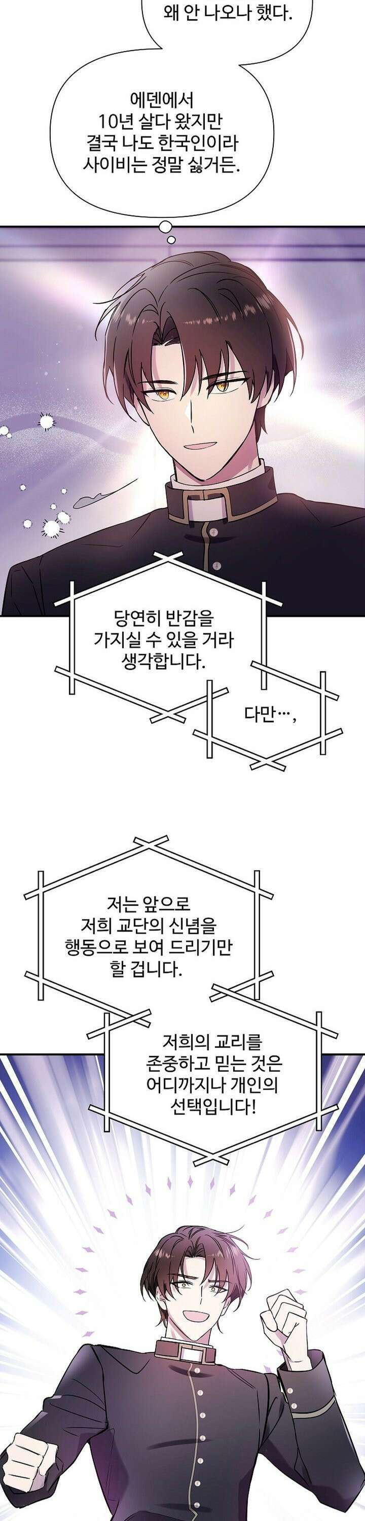 우리 교황님 좀 말려주세요 10화 11
