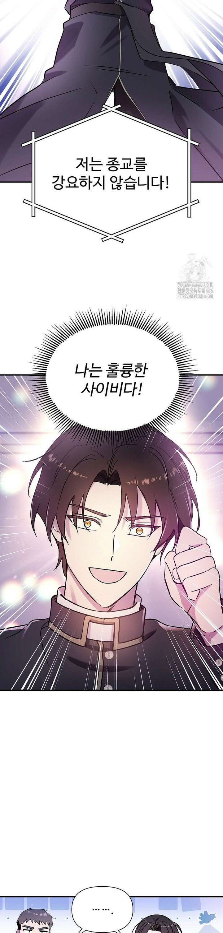 우리 교황님 좀 말려주세요 10화 12