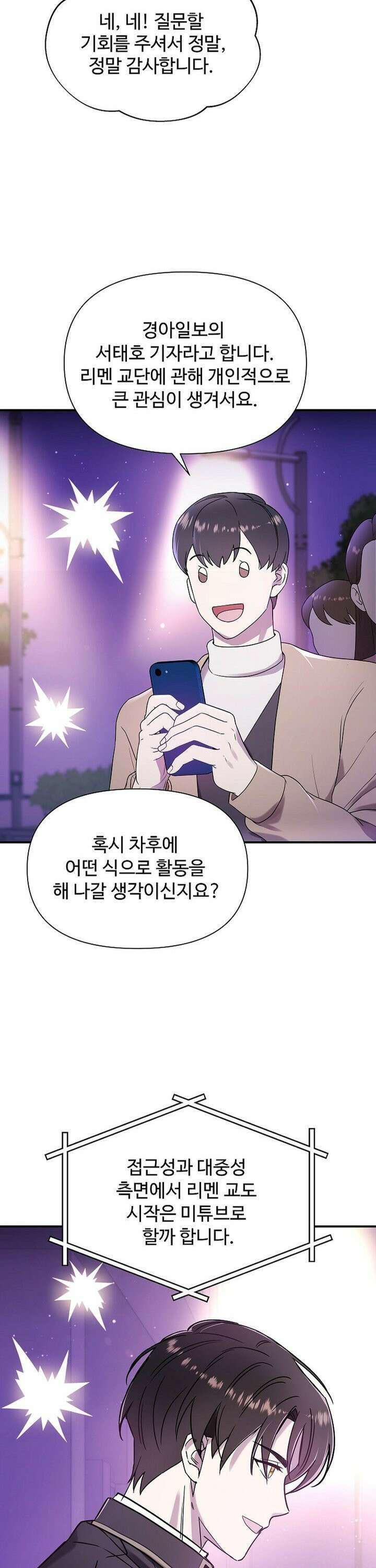 우리 교황님 좀 말려주세요 10화 14