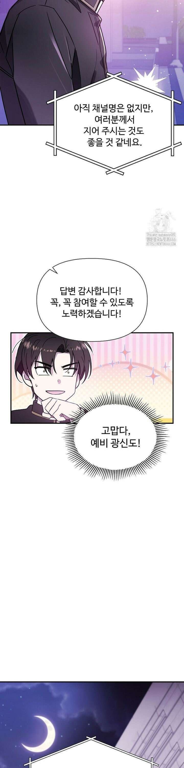 우리 교황님 좀 말려주세요 10화 15