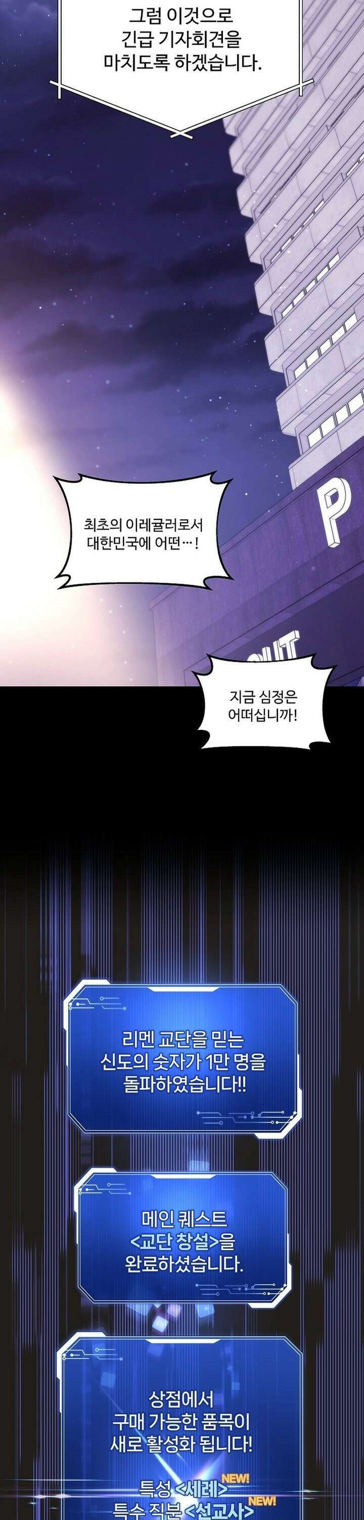 우리 교황님 좀 말려주세요 10화 16