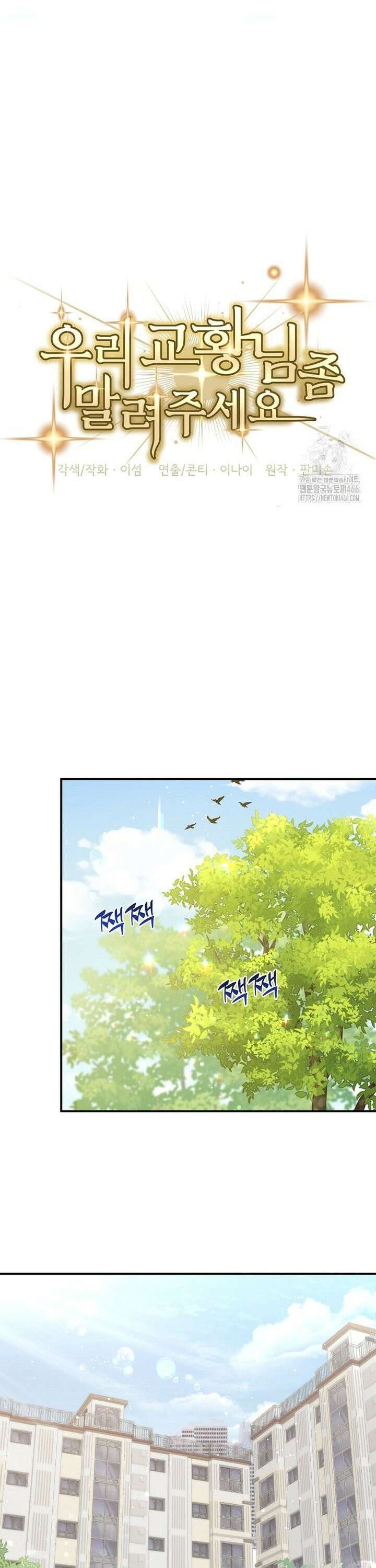 우리 교황님 좀 말려주세요 10화 18