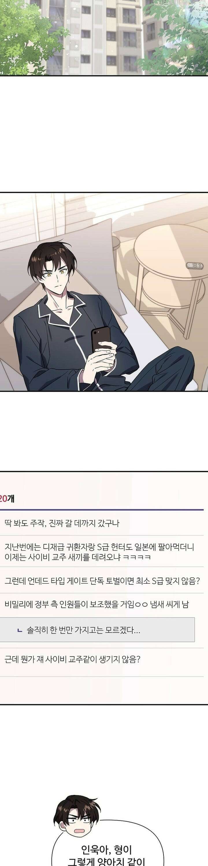 우리 교황님 좀 말려주세요 10화 19