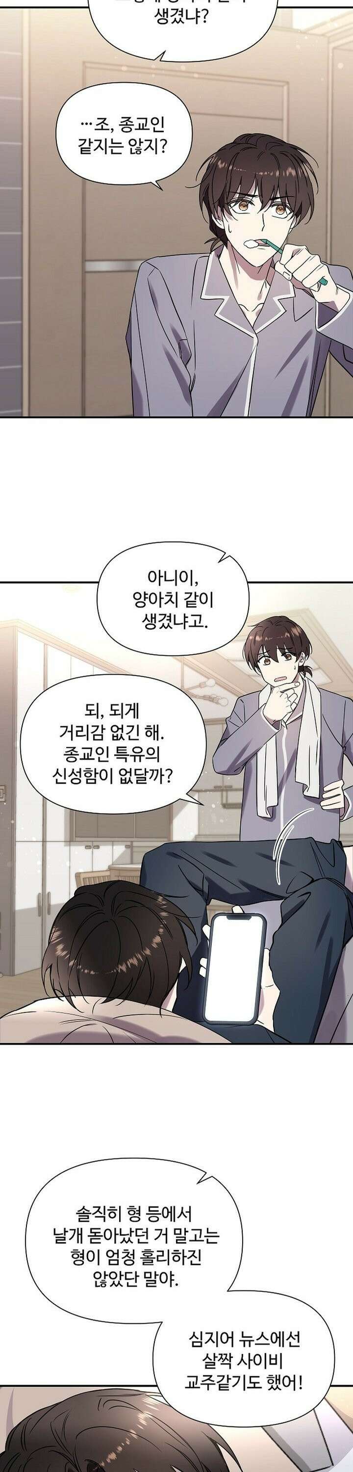 우리 교황님 좀 말려주세요 10화 20