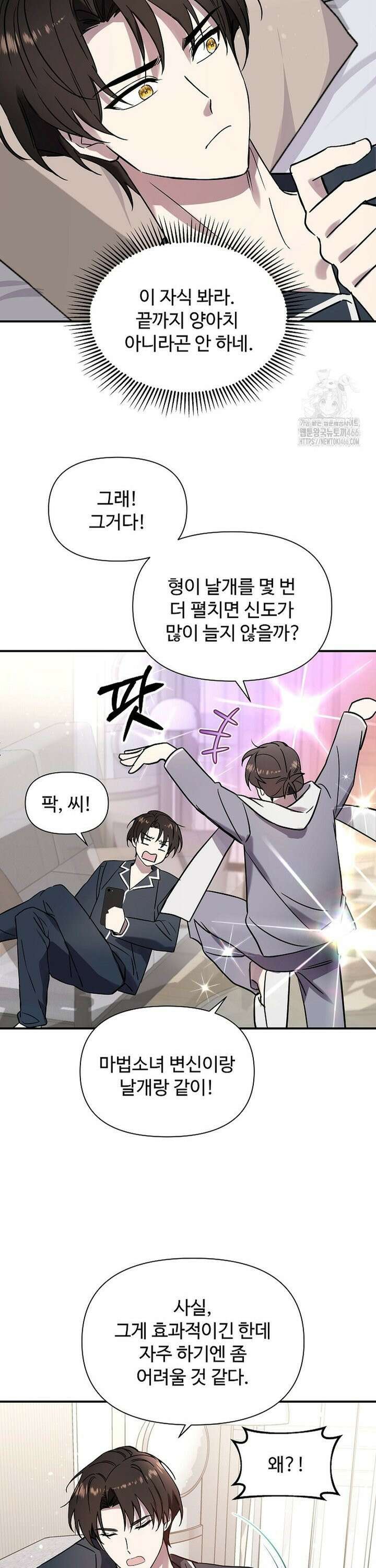 우리 교황님 좀 말려주세요 10화 21