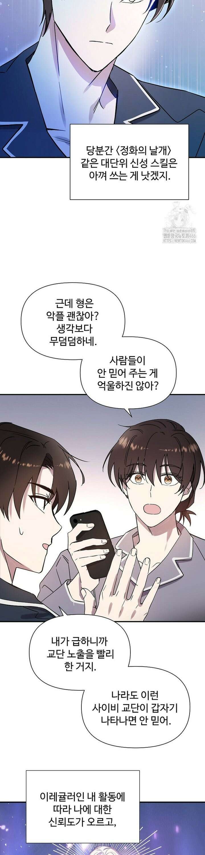 우리 교황님 좀 말려주세요 10화 24