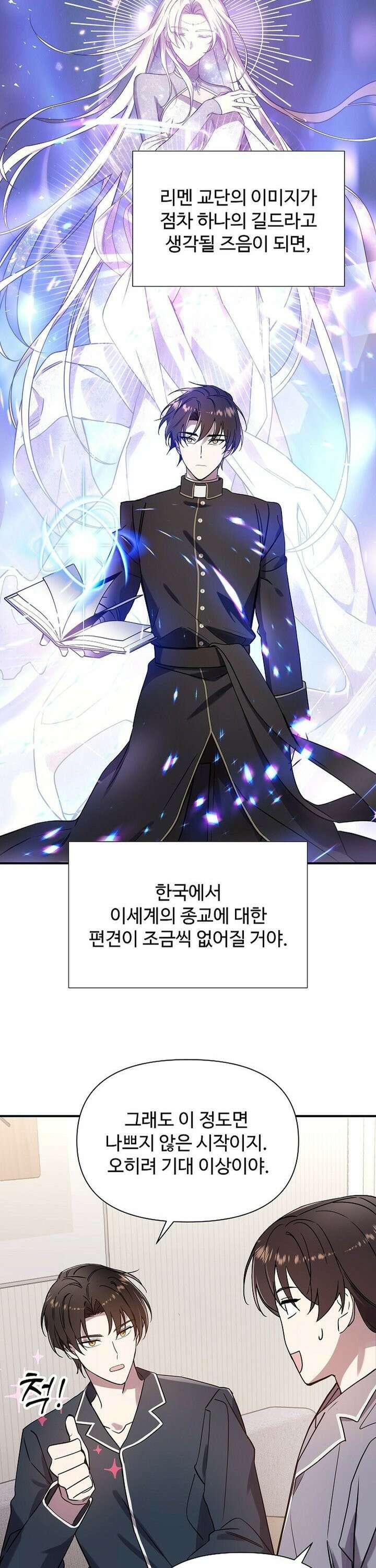 우리 교황님 좀 말려주세요 10화 25