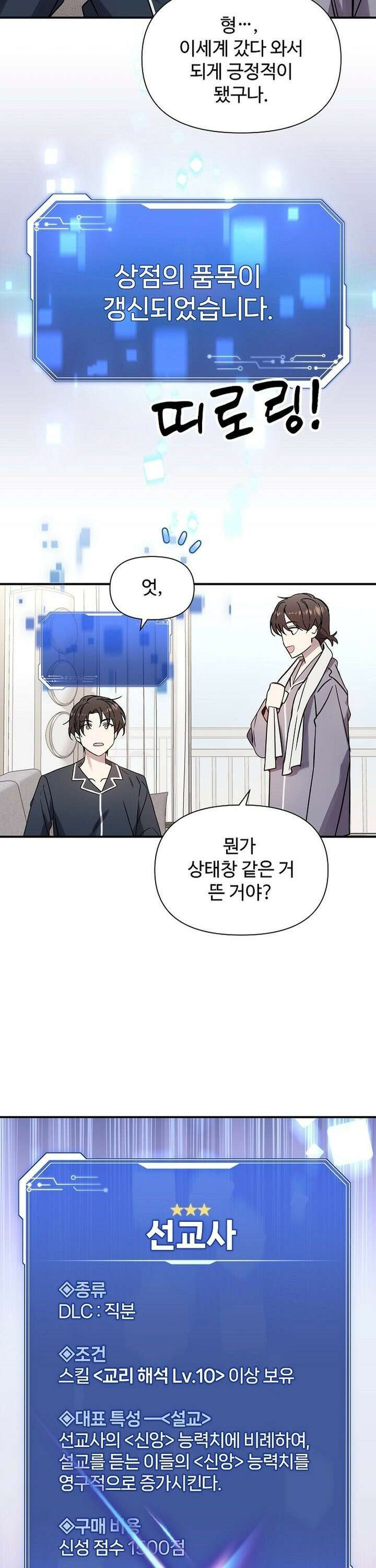우리 교황님 좀 말려주세요 10화 26