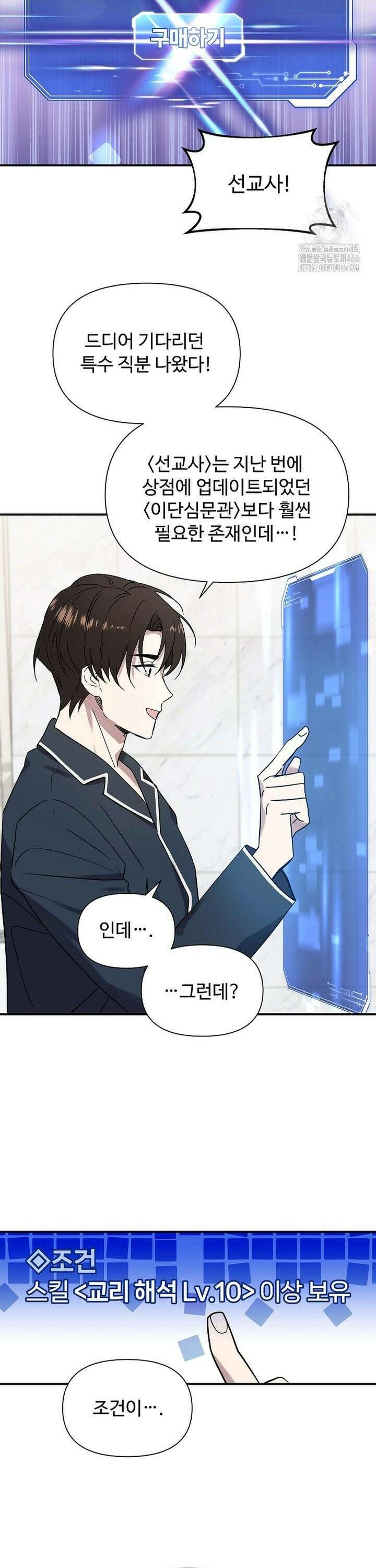 우리 교황님 좀 말려주세요 10화 27