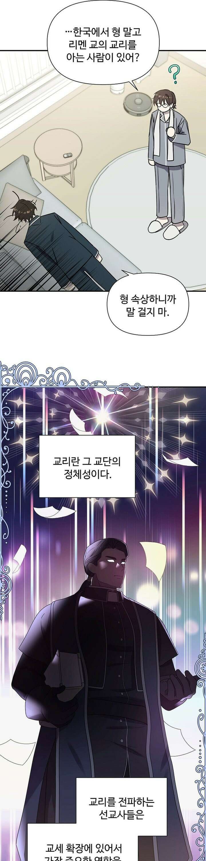 우리 교황님 좀 말려주세요 10화 28