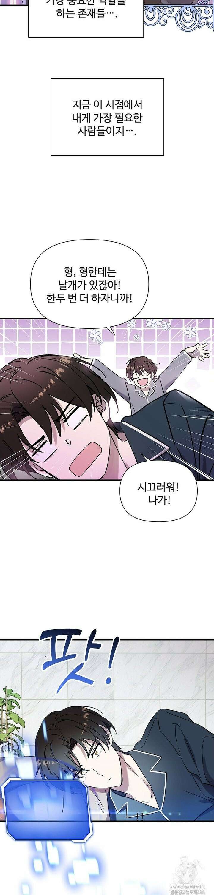 우리 교황님 좀 말려주세요 10화 29