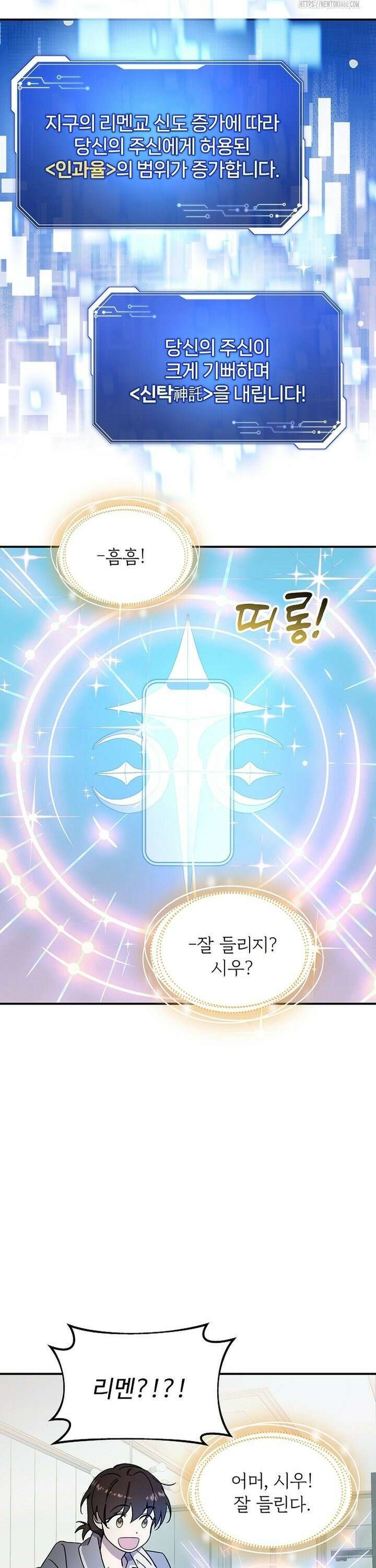 우리 교황님 좀 말려주세요 10화 30