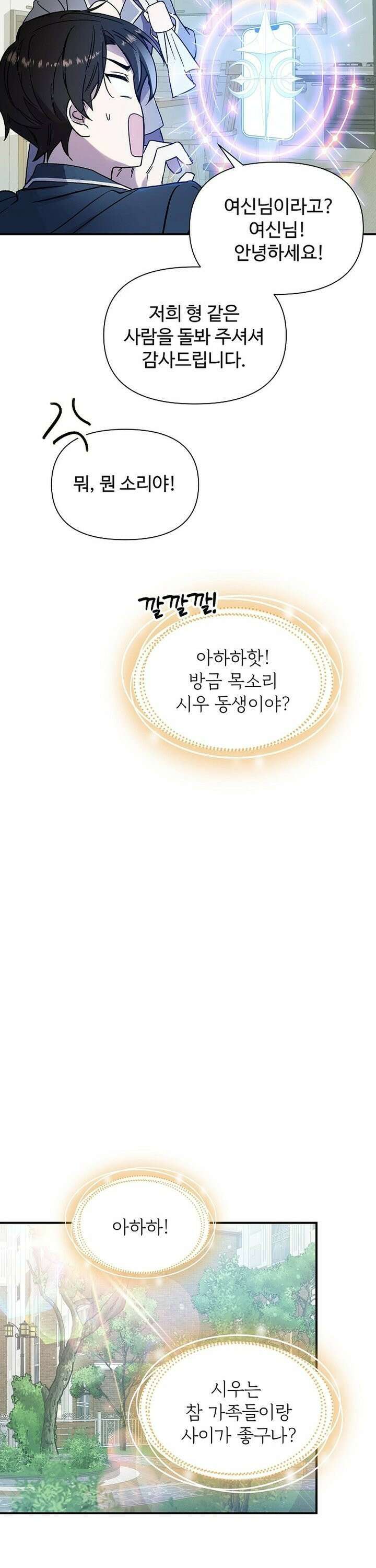 우리 교황님 좀 말려주세요 10화 31