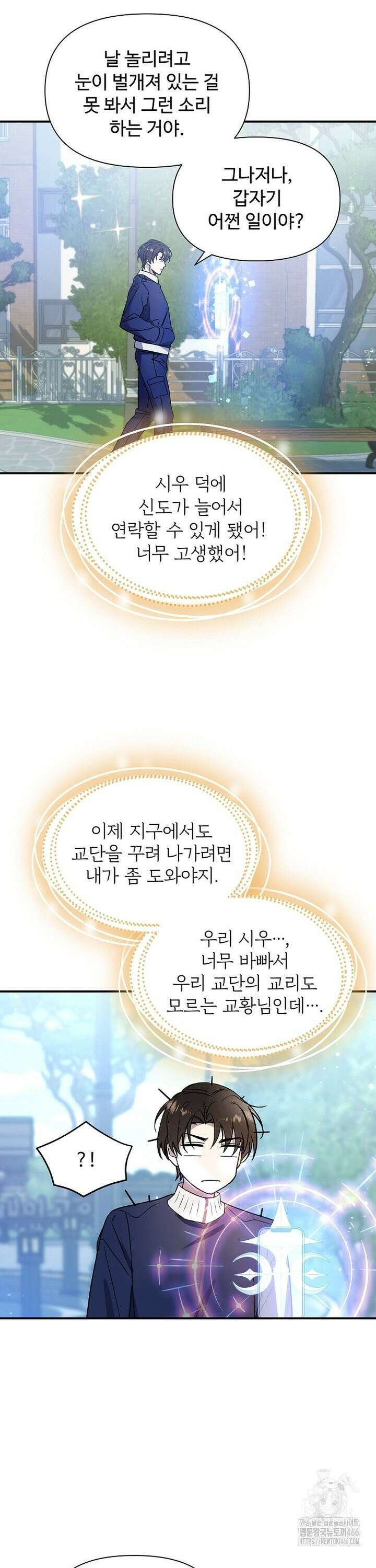 우리 교황님 좀 말려주세요 10화 32