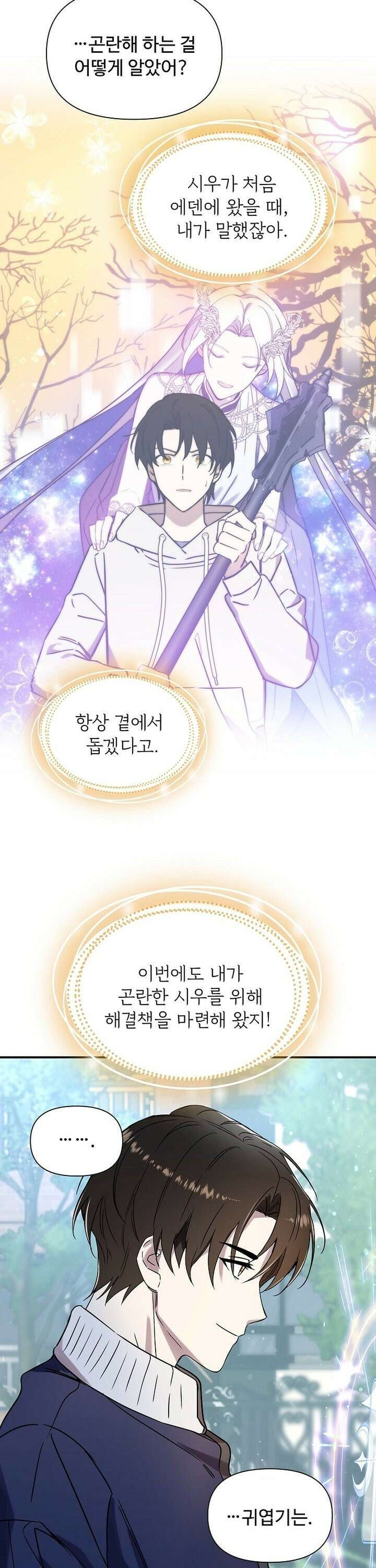 우리 교황님 좀 말려주세요 10화 33