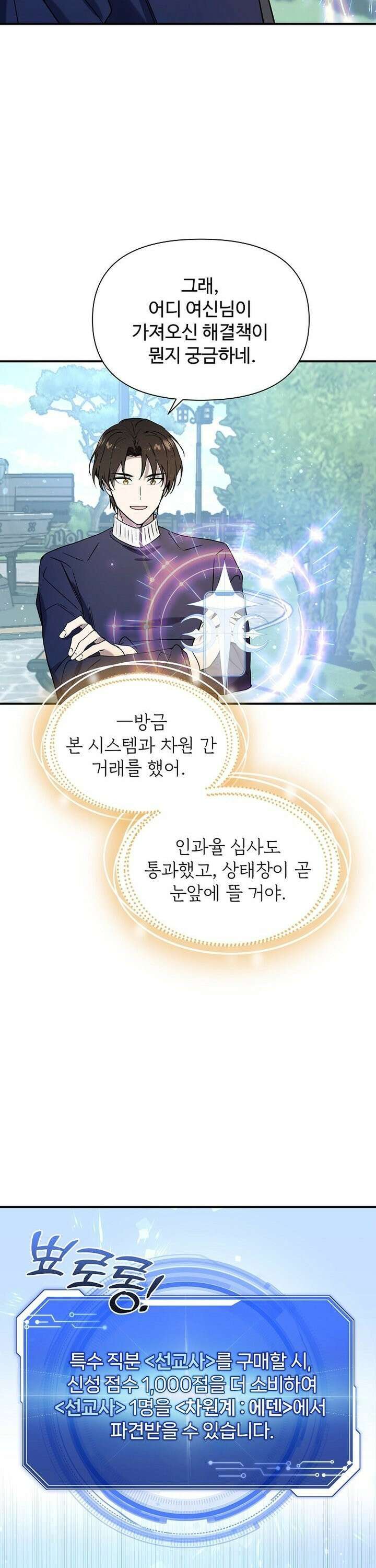 우리 교황님 좀 말려주세요 10화 34