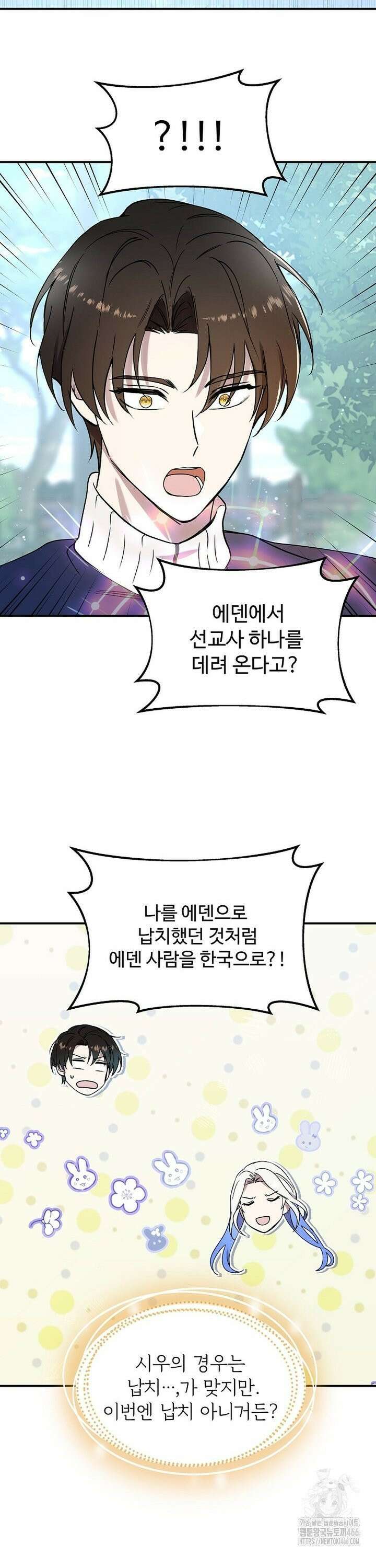 우리 교황님 좀 말려주세요 10화 35