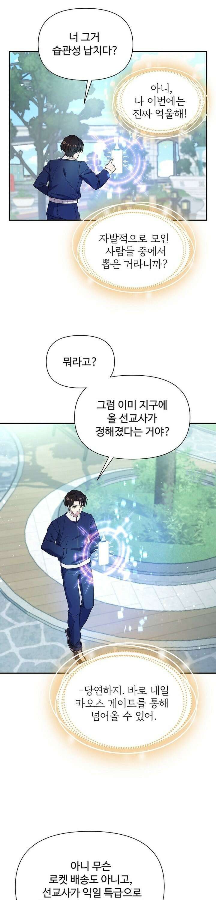 우리 교황님 좀 말려주세요 10화 36