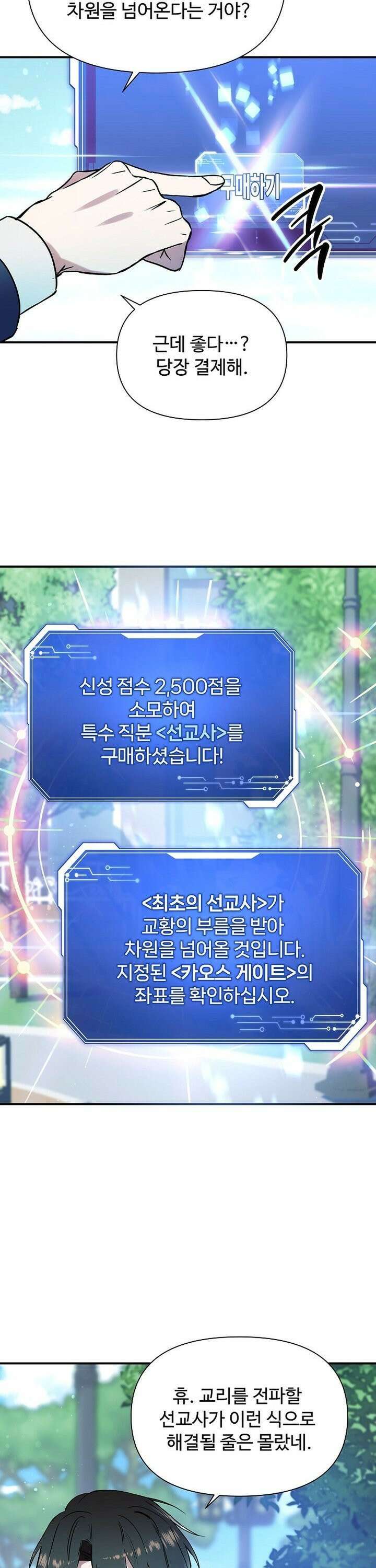 우리 교황님 좀 말려주세요 10화 37