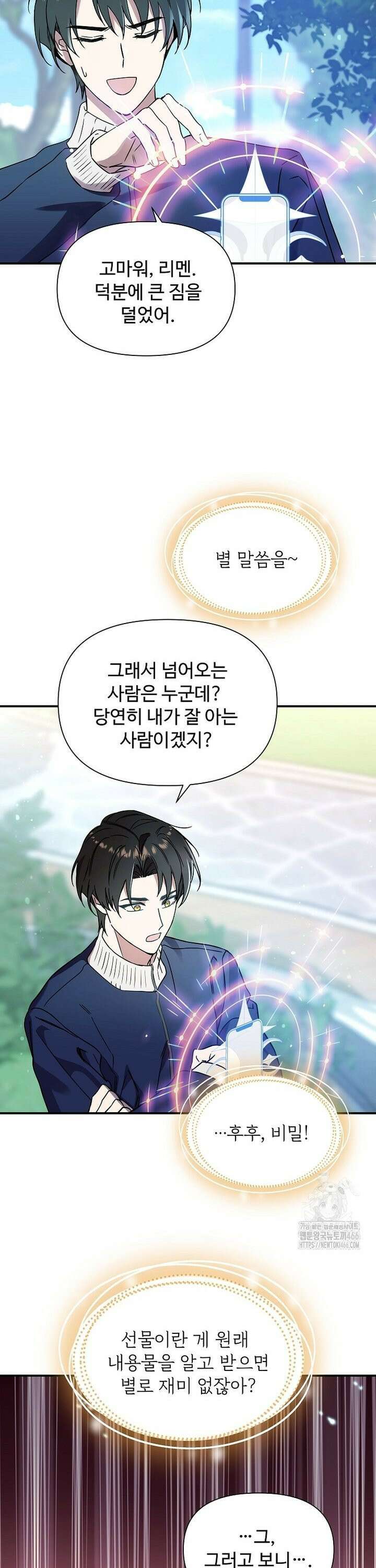 우리 교황님 좀 말려주세요 10화 38