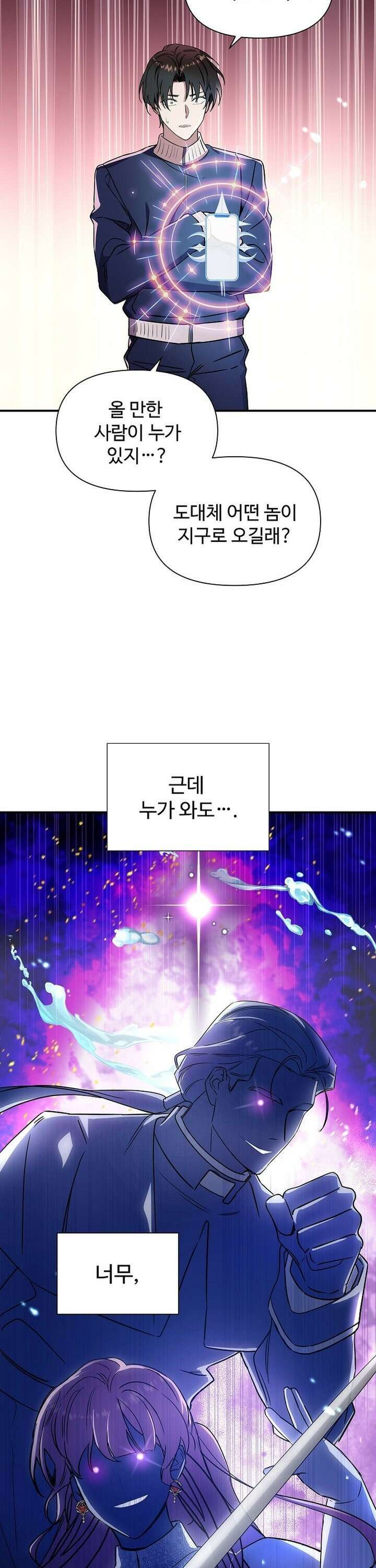 우리 교황님 좀 말려주세요 10화 39