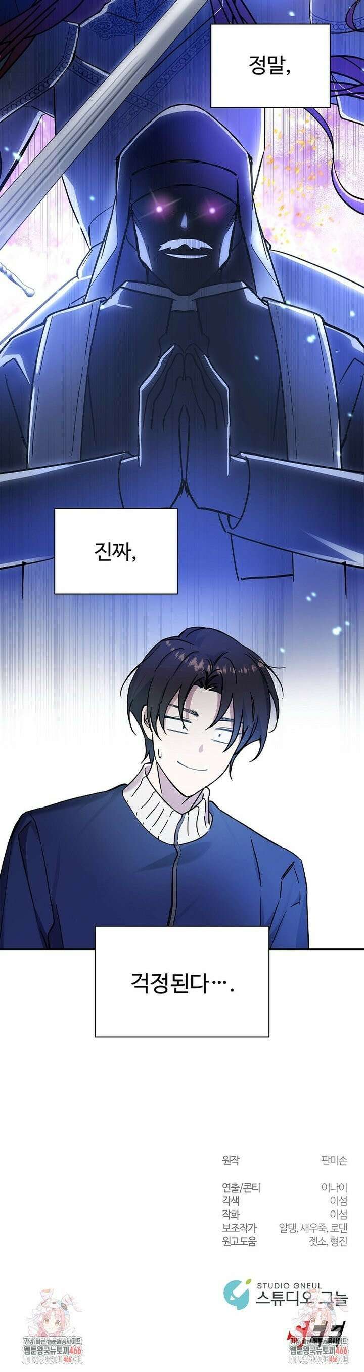 우리 교황님 좀 말려주세요 10화 40
