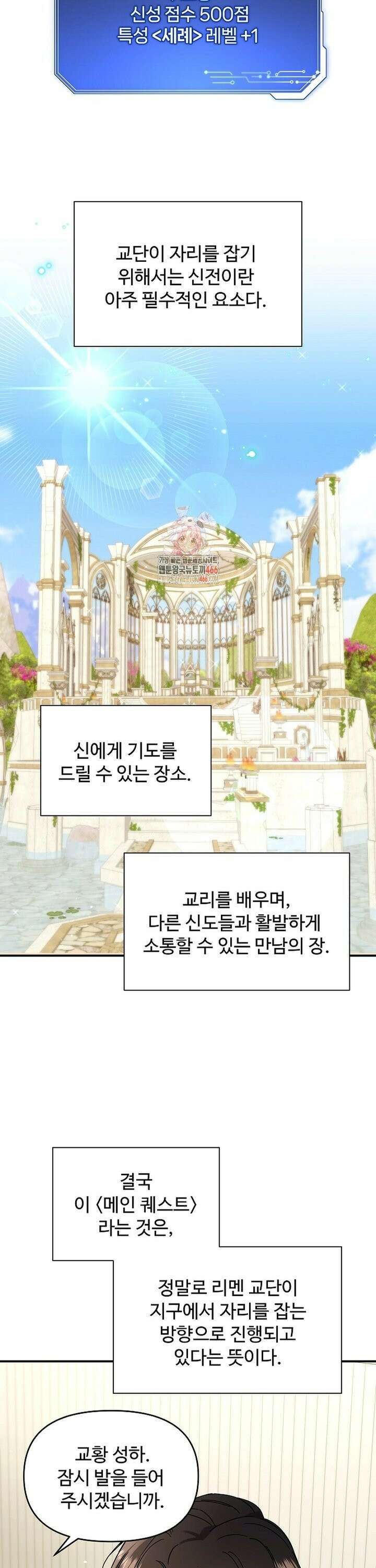 우리 교황님 좀 말려주세요 13화 2