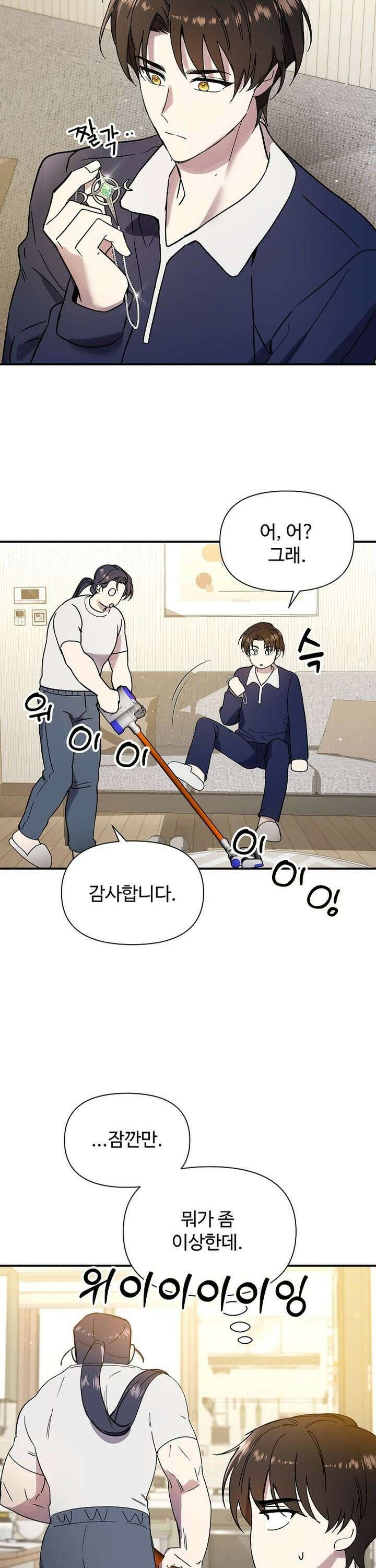우리 교황님 좀 말려주세요 13화 3