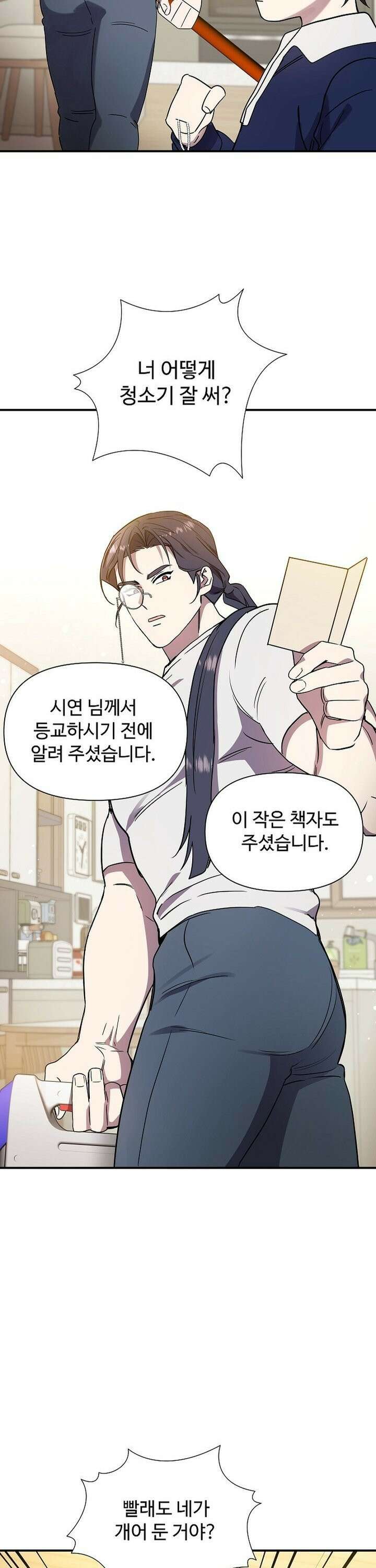 우리 교황님 좀 말려주세요 13화 4