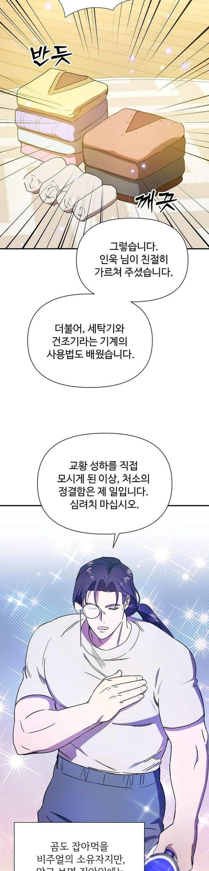 우리 교황님 좀 말려주세요 13화 5