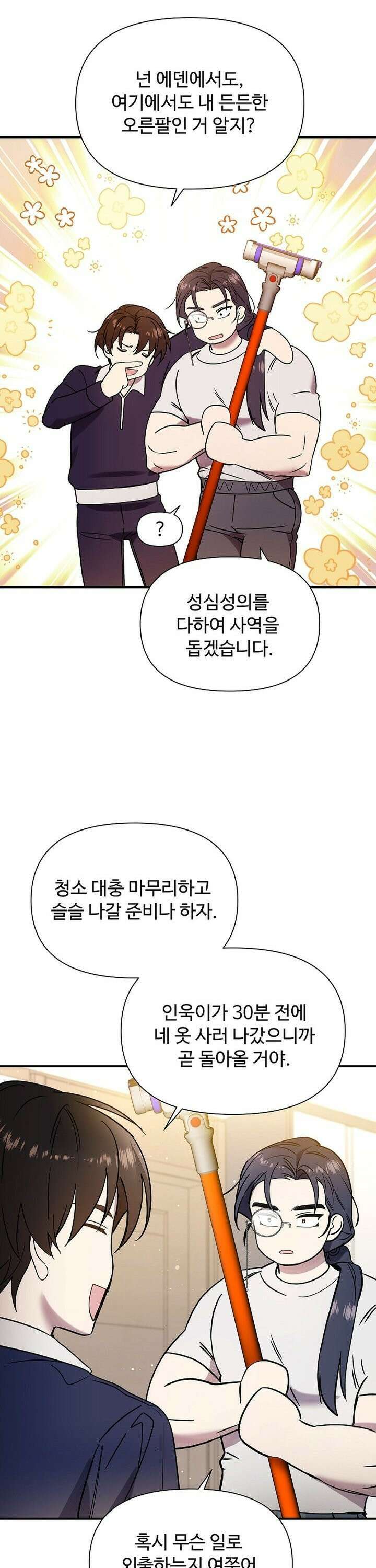 우리 교황님 좀 말려주세요 13화 7