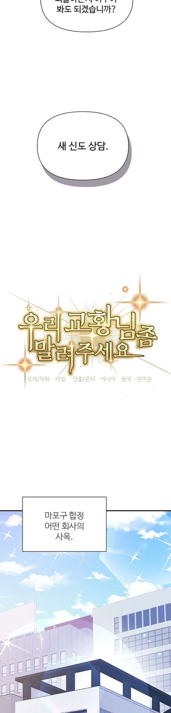 우리 교황님 좀 말려주세요 13화 8