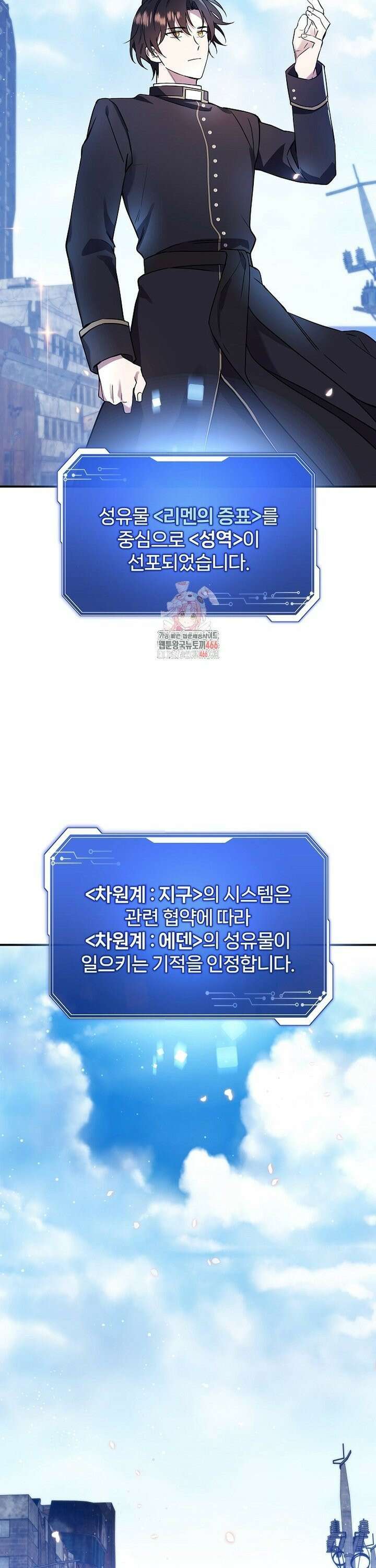 우리 교황님 좀 말려주세요 16화 2