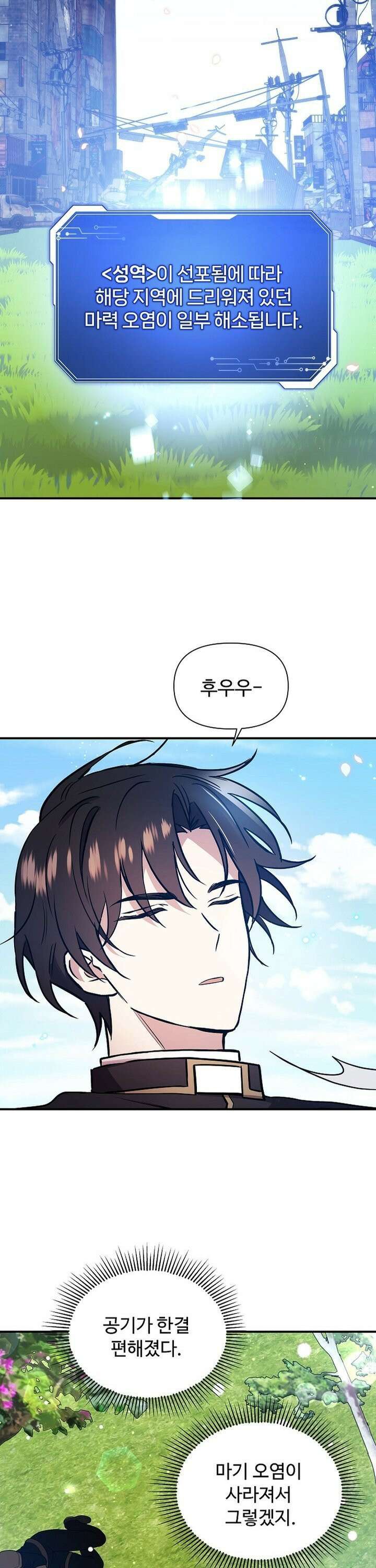 우리 교황님 좀 말려주세요 16화 3