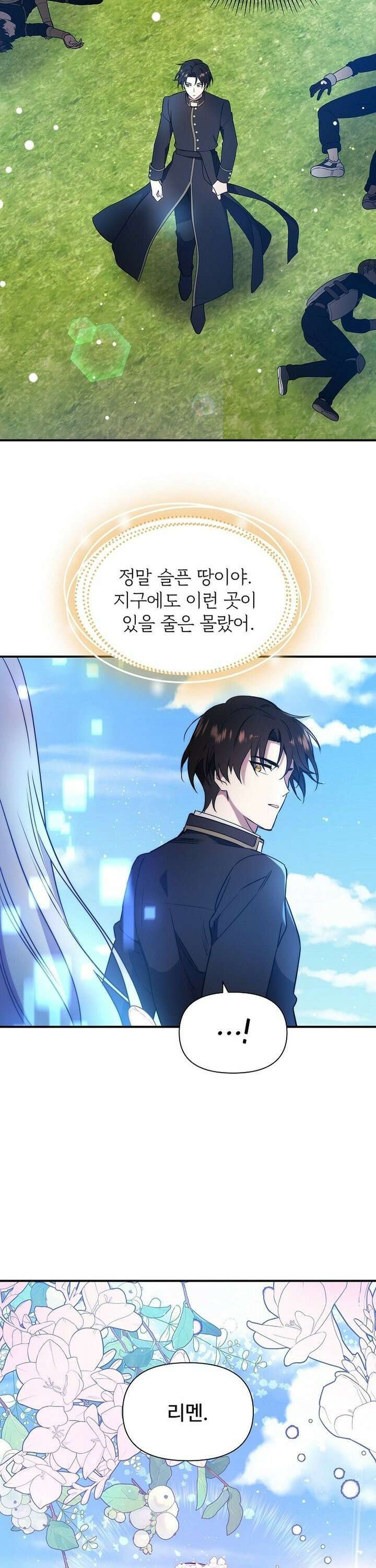 우리 교황님 좀 말려주세요 16화 4
