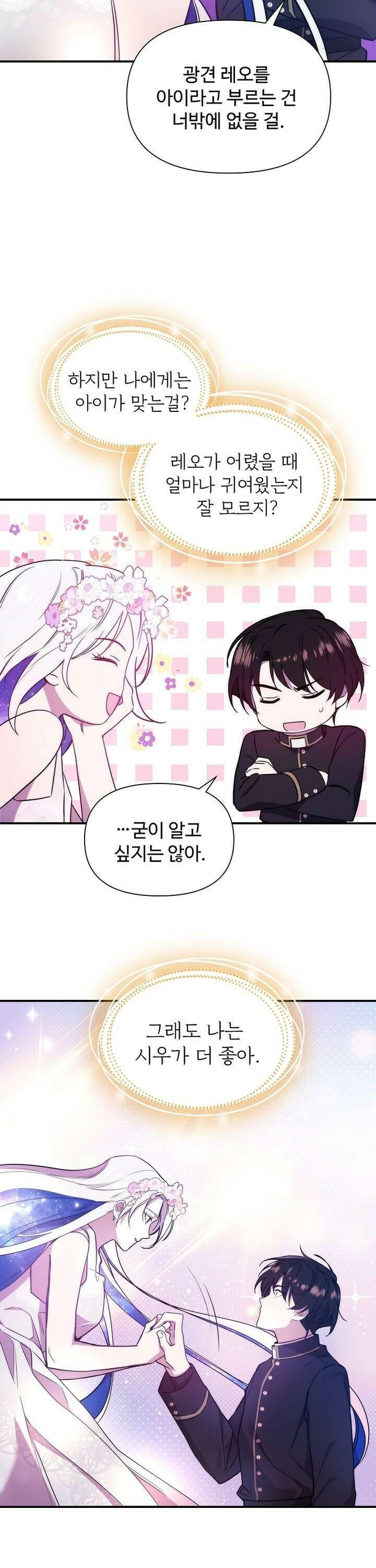 우리 교황님 좀 말려주세요 16화 8